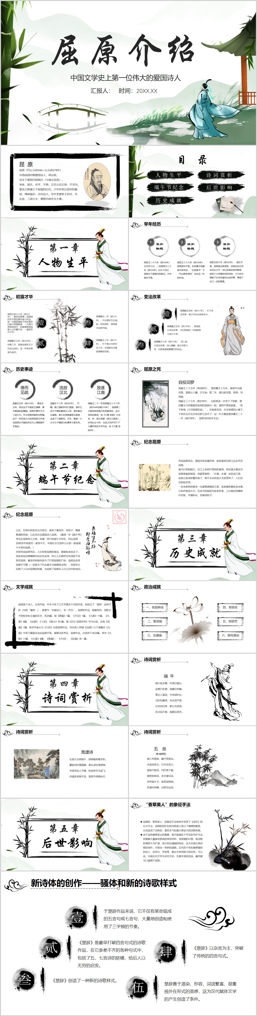 爱国诗人屈原生平介绍ppt