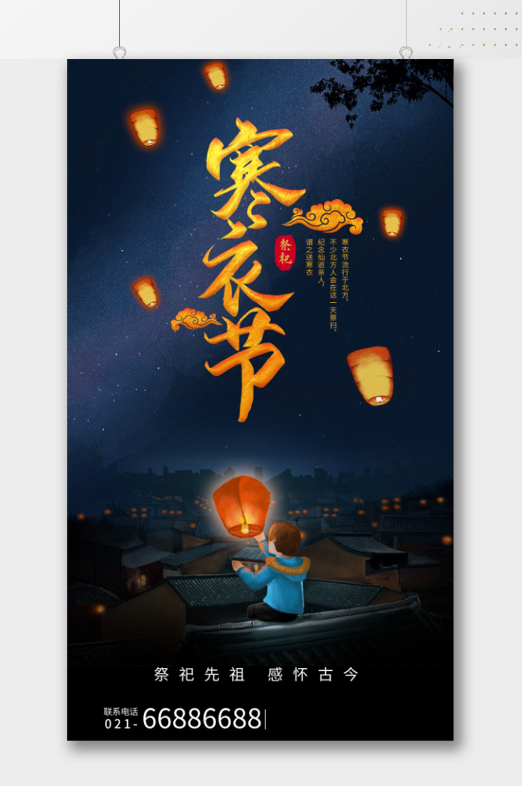 中式插画寒衣节海报