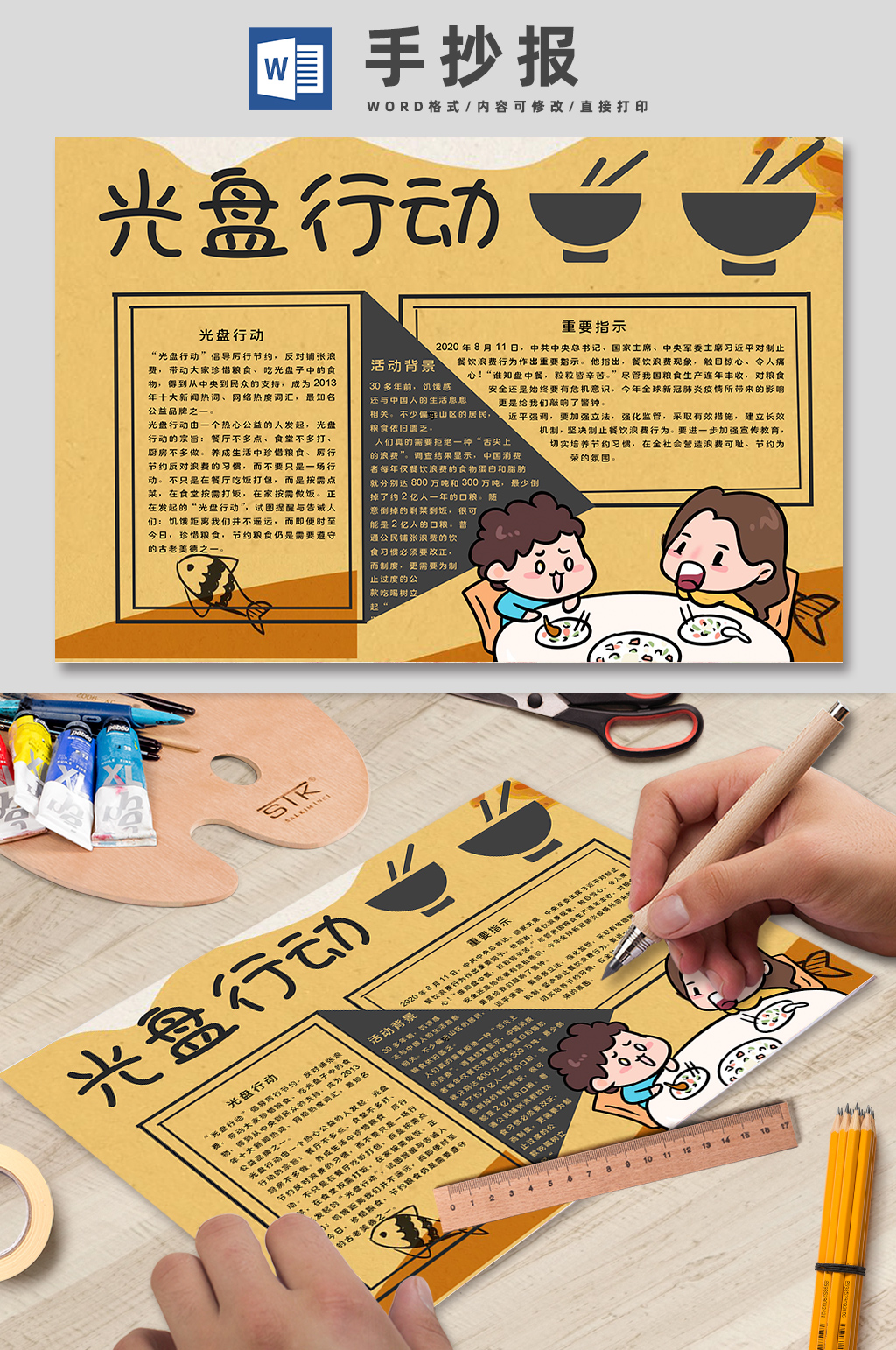卡通简约光盘行动手抄报