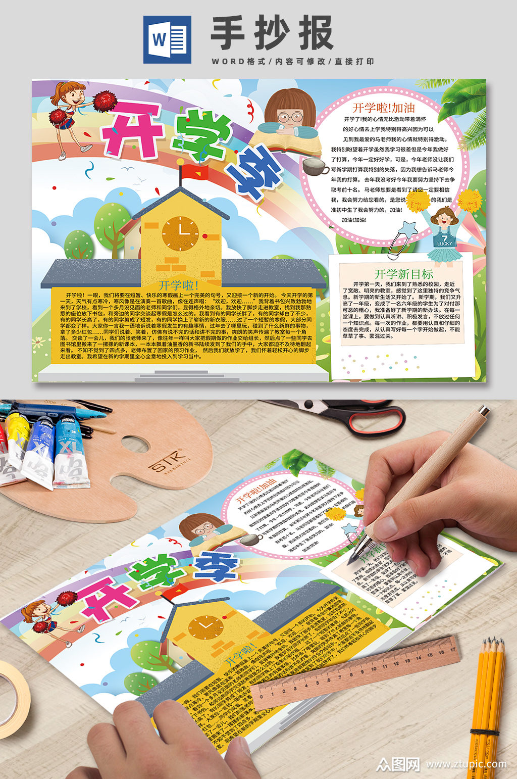 彩虹开学季手抄报