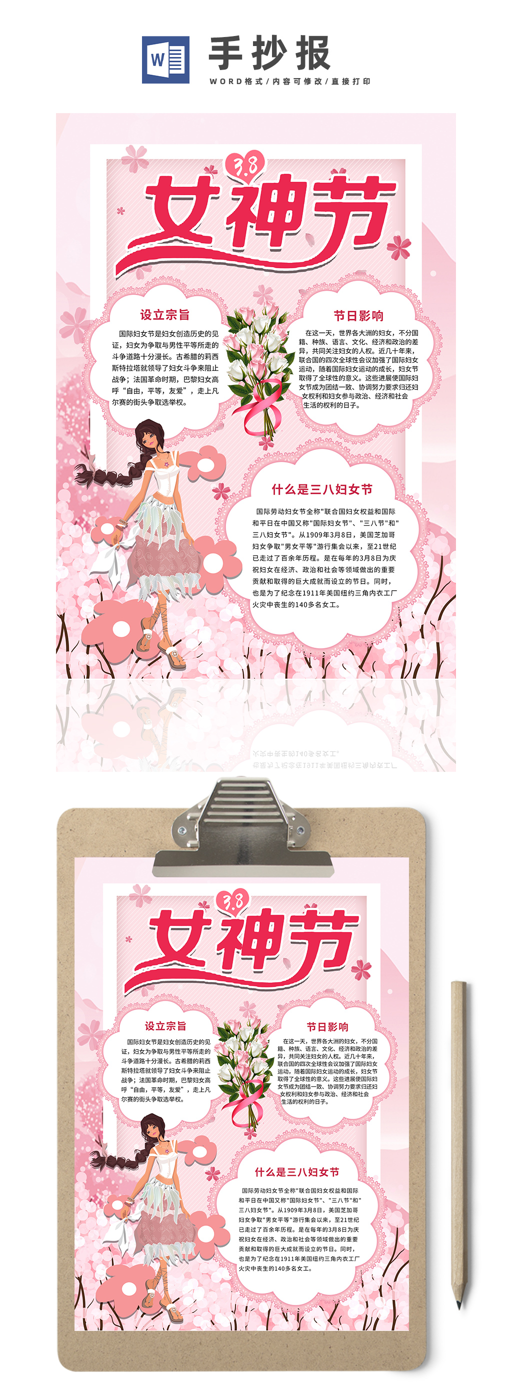 粉色鲜花女神节竖版手抄报素材