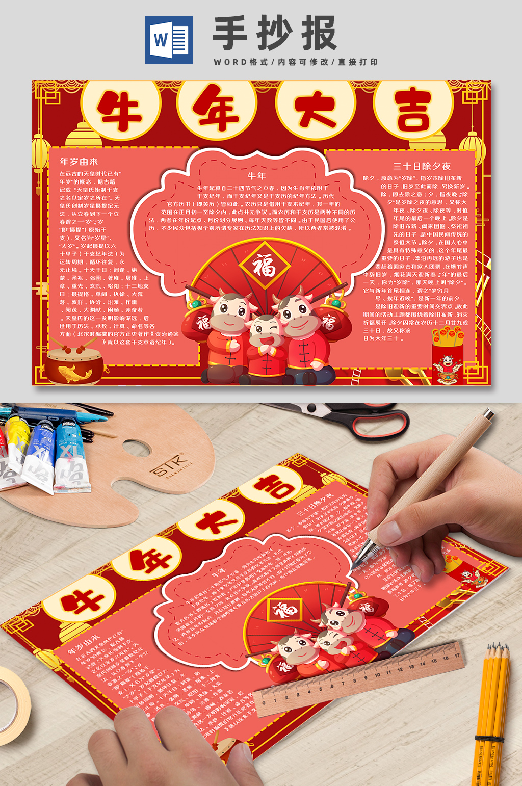 牛年大吉新年手抄报
