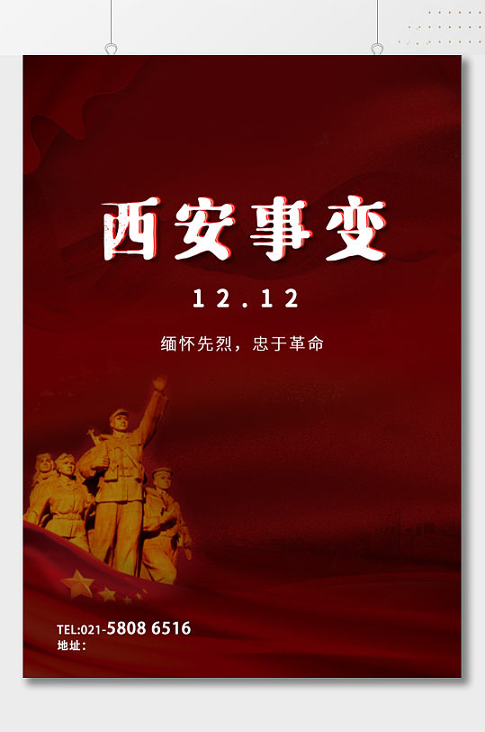 西安事变宣传海报图片-西安事变宣传海报设计素材-西安事变宣传海报