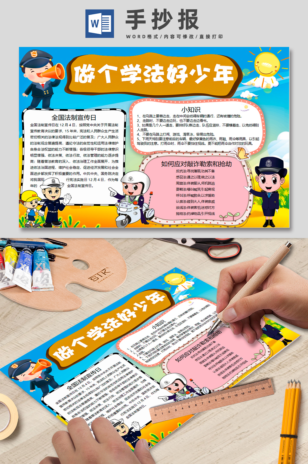 做个学法好少年校园手抄报模板下载-编号920637-众图网