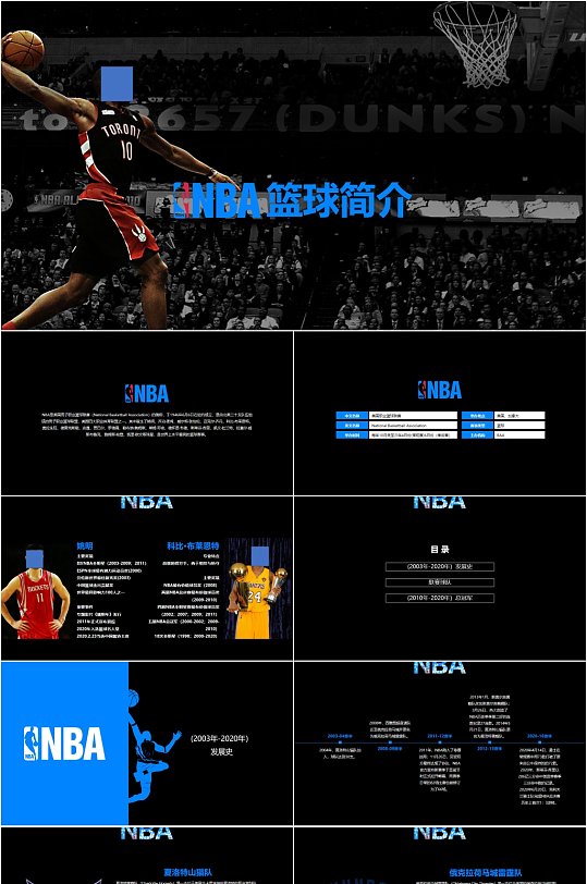 时尚nba篮球简介ppt模板立即下载nba篮球简介篮球运动ppt立即下载nba