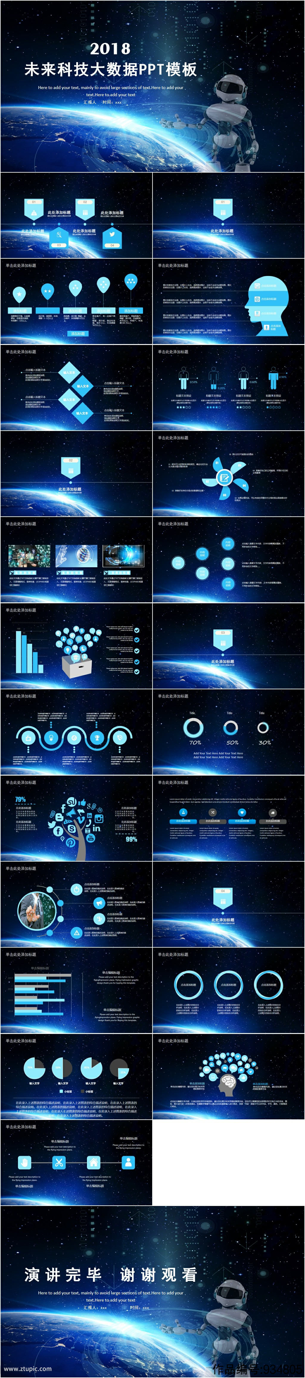 未来科技大数据ppt模板