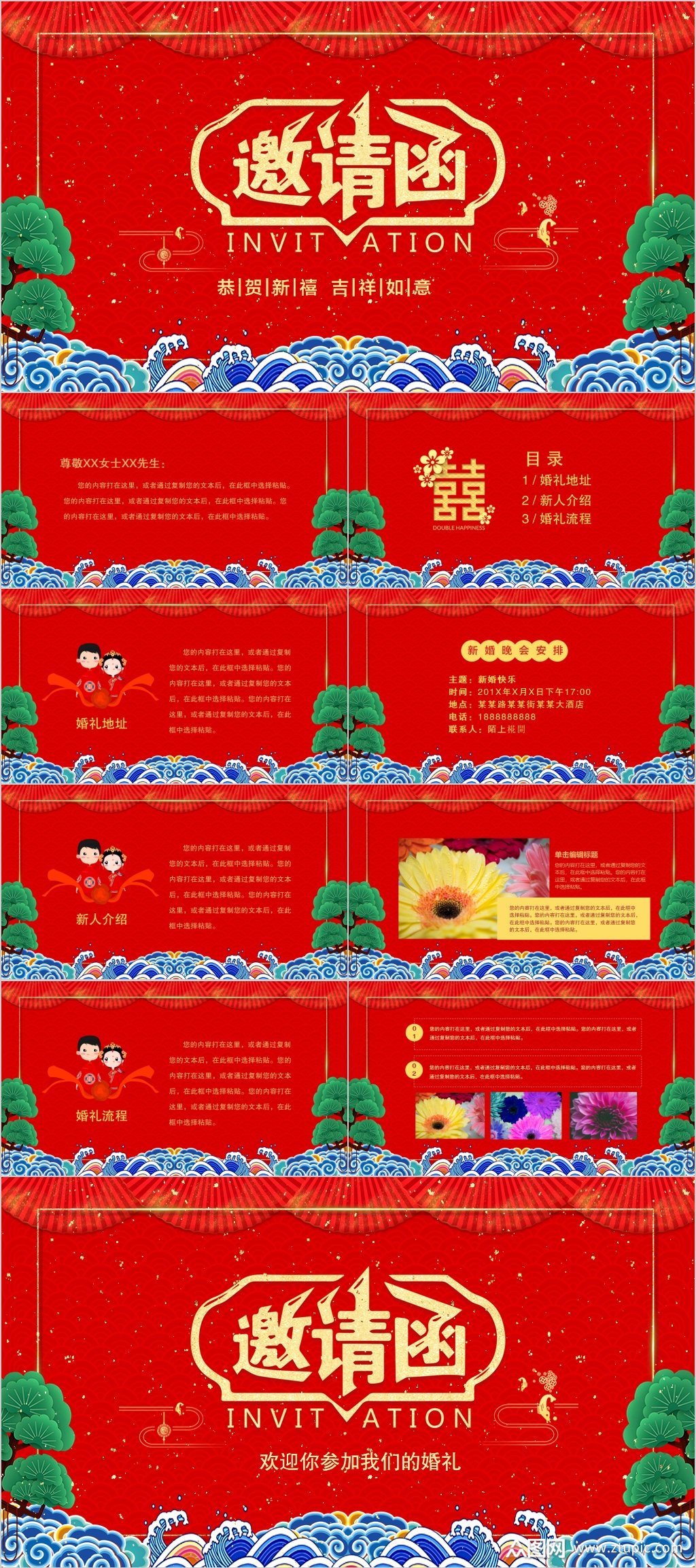 恭贺新禧中式婚礼邀请函ppt