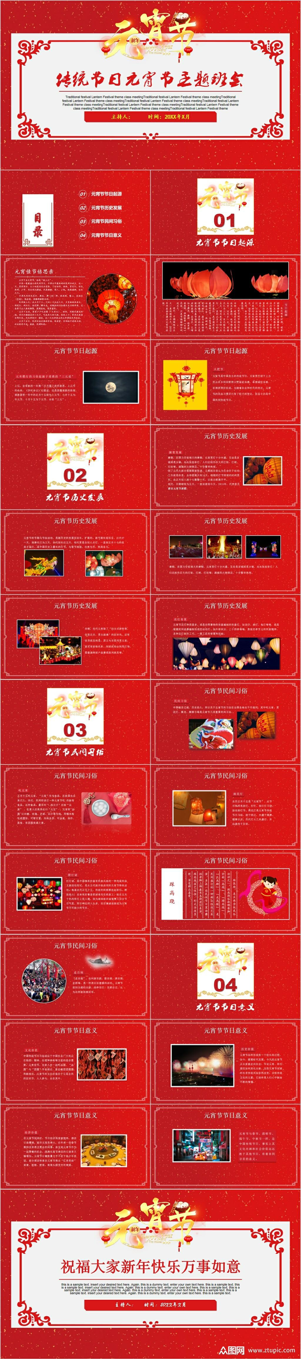 传统节日元宵节主题ppt模板素材