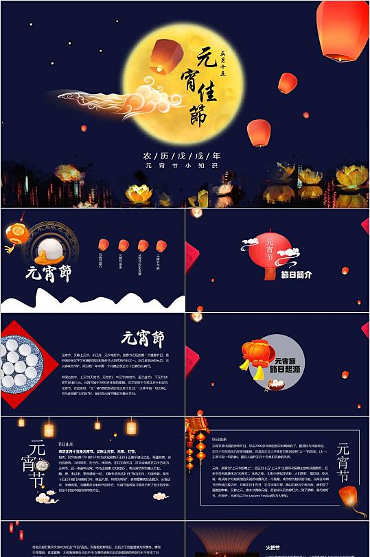 正月十五元宵节ppt模板