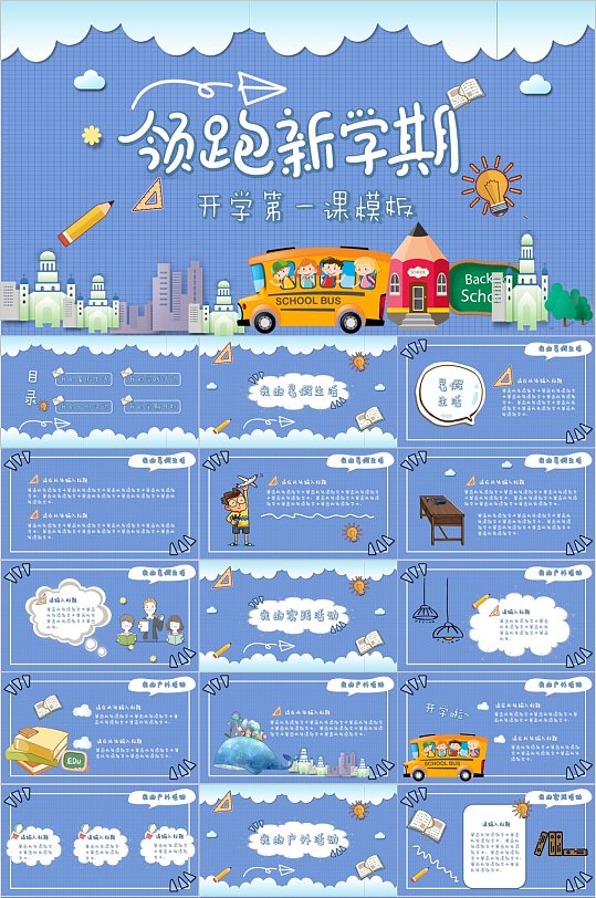 卡通手绘新学期开学ppt模板