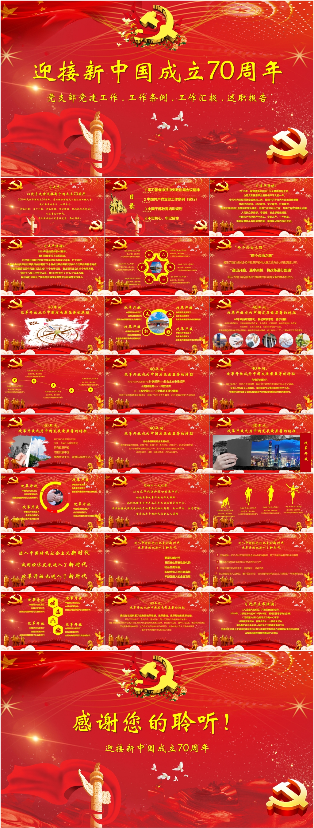 迎接新中国成立70周年ppt模板