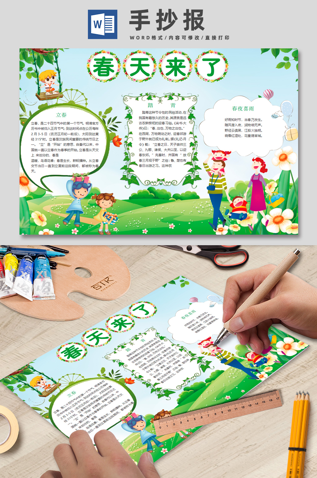 春天来了全家踏青手抄报模板下载-编号1124897-众图网