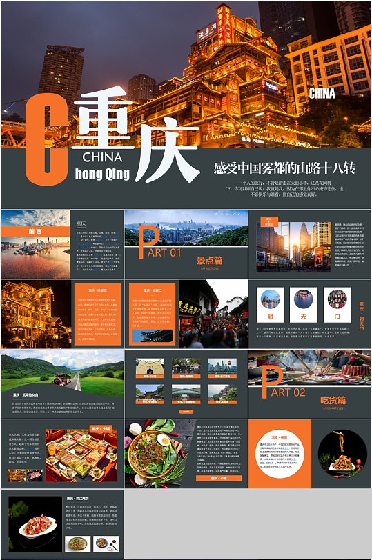 中国雾都重庆风景ppt模板