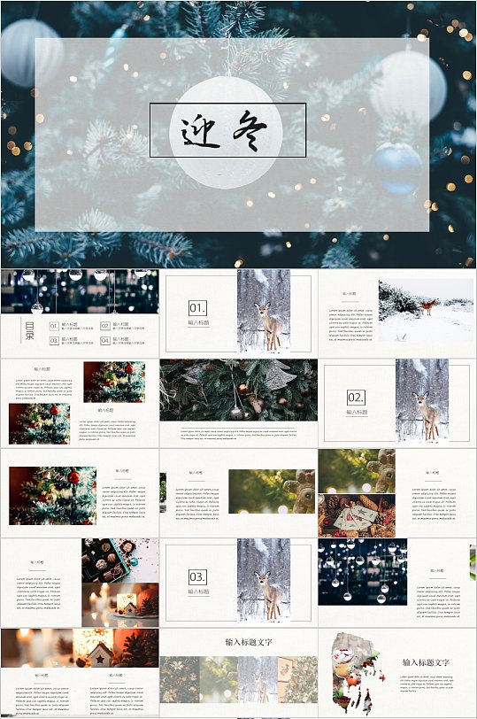 冬ppt-冬ppt素材-冬ppt模板下载-众图网