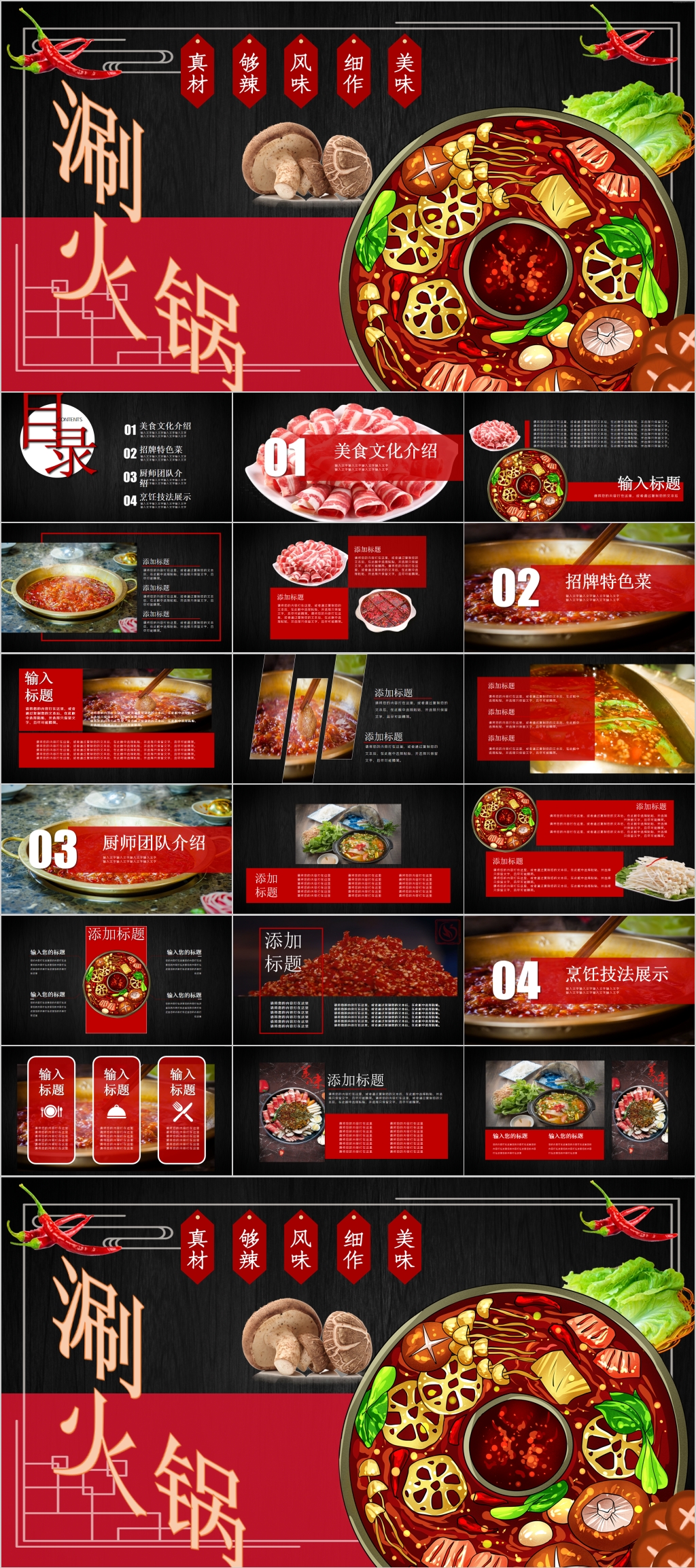 涮火锅手绘美食ppt