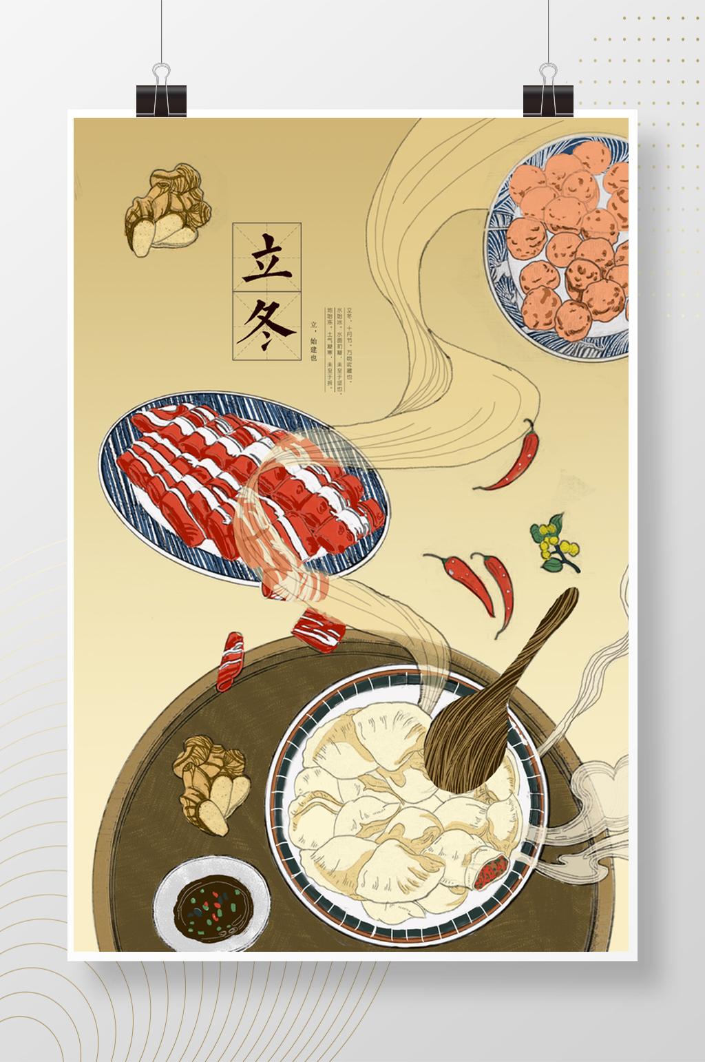 手绘立冬美食插画海报
