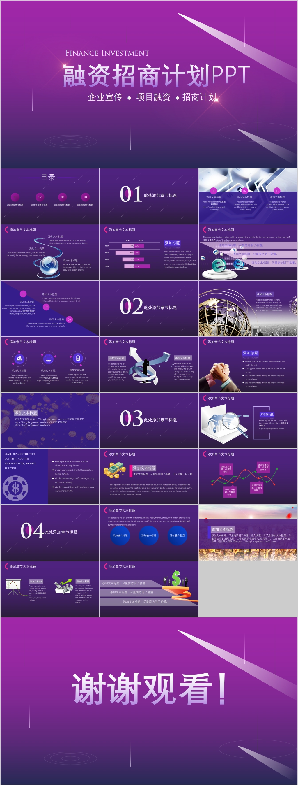 紫色高端融资招商计划ppt模板