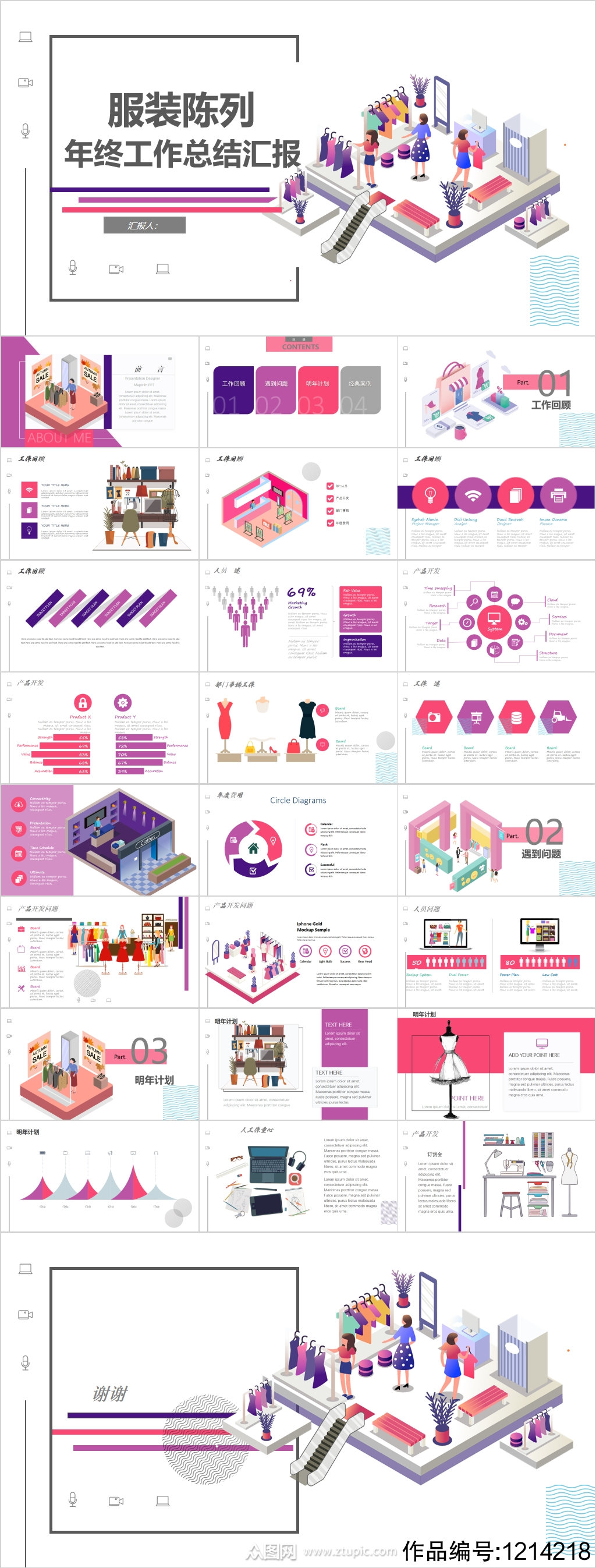 扁平风服装陈列年终工作总结汇报ppt模板下载-编号