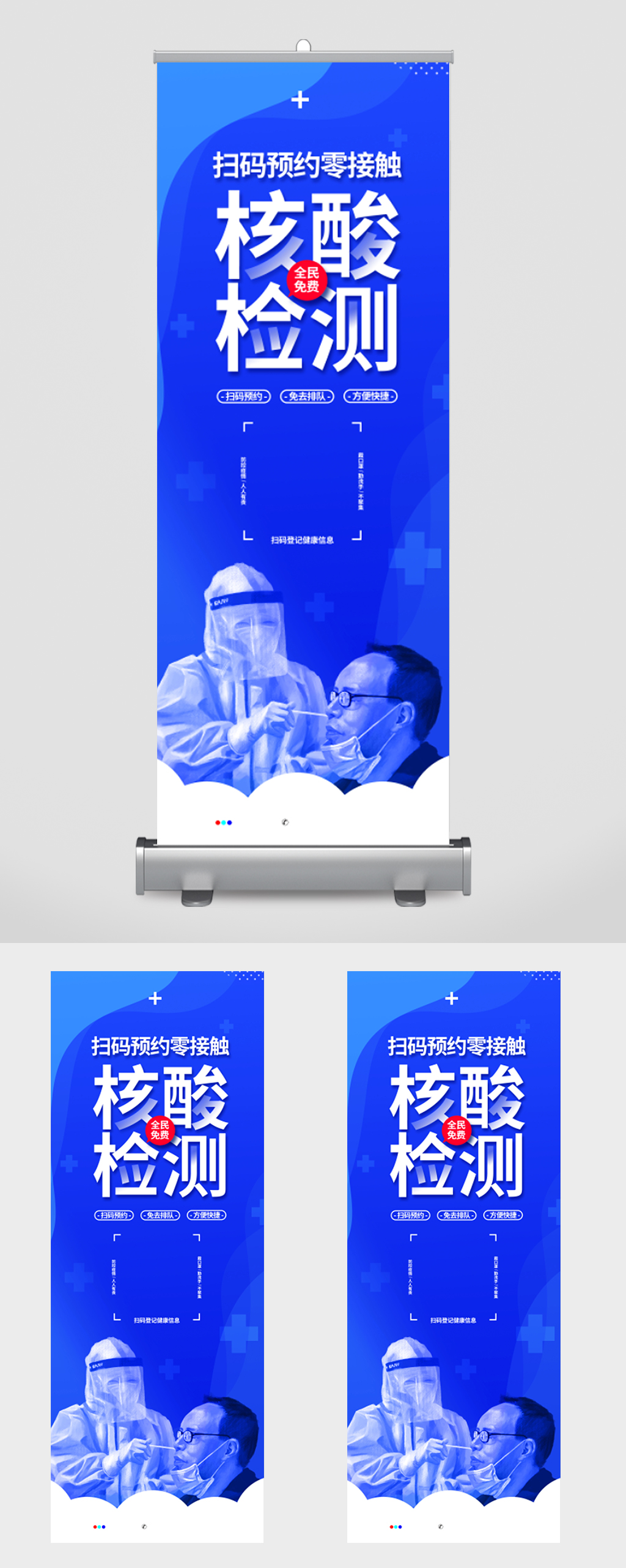疫情核酸检测宣传展架