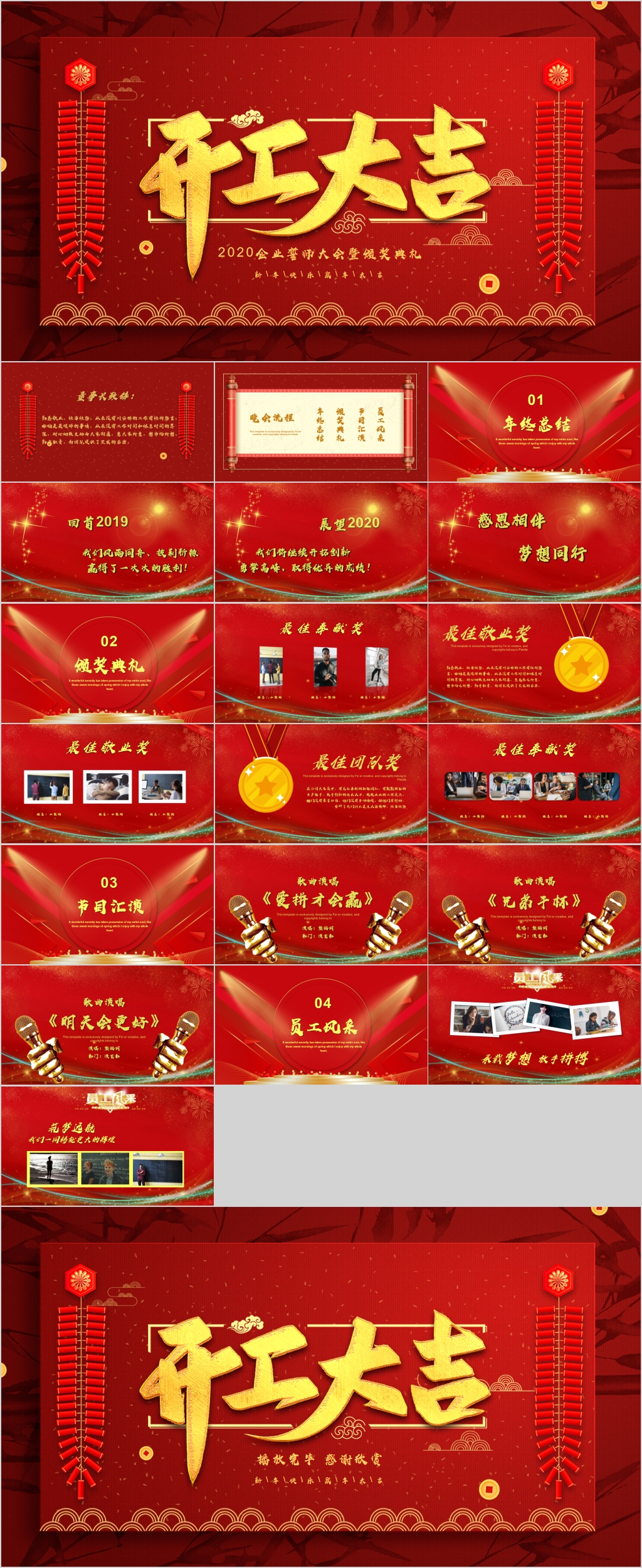 烫金喜庆中式开工大吉ppt
