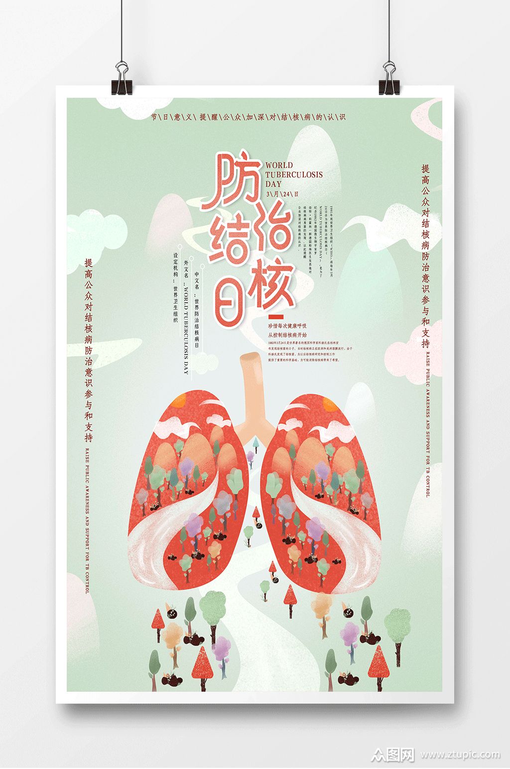 防治结核日宣传海报素材