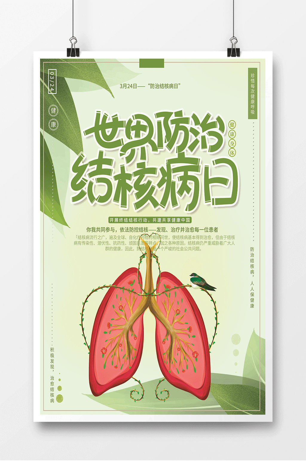 世界防治结核病日清新绿色公益海报