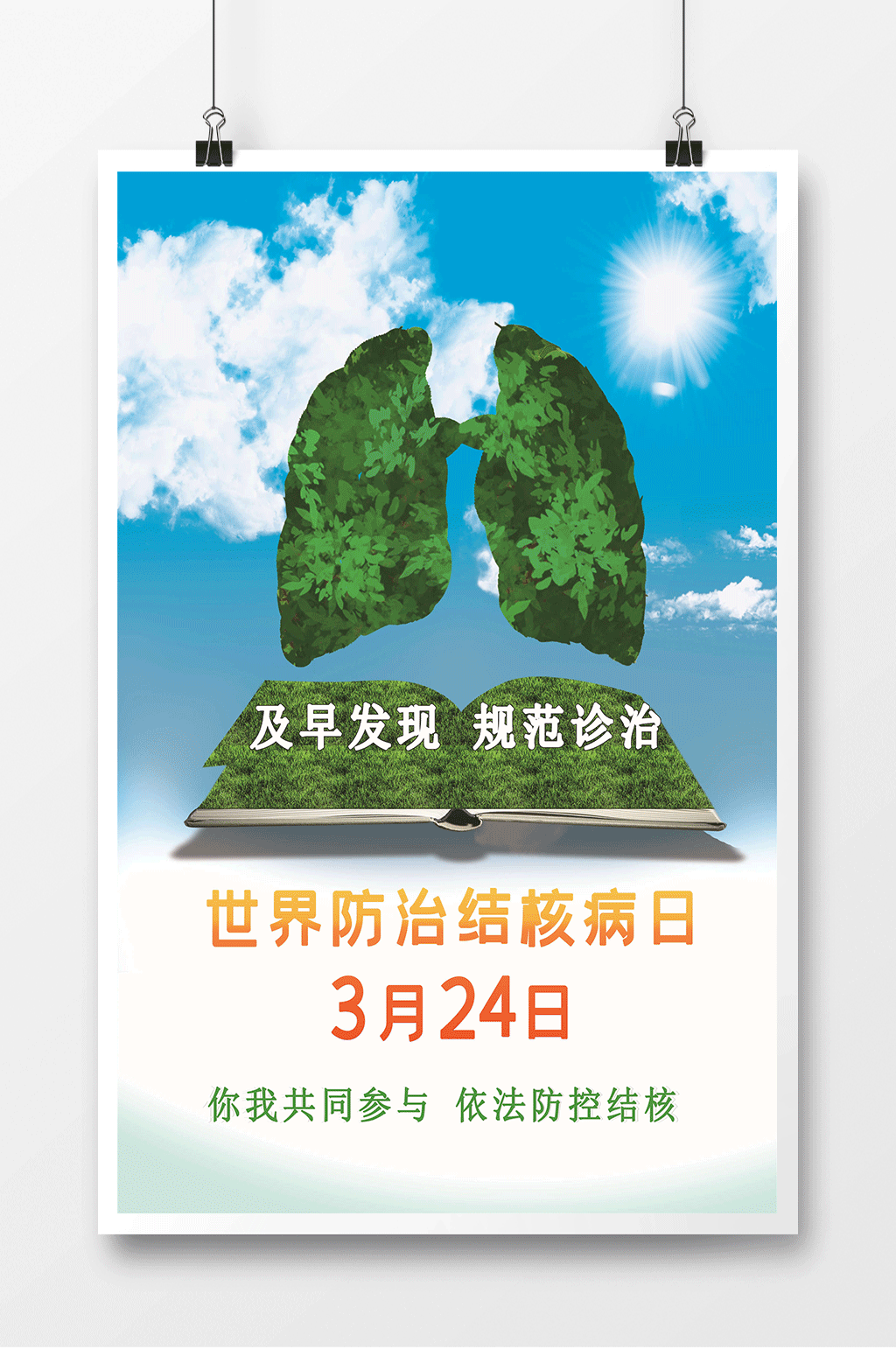 健康肺部世界防治结核病日海报 肺树素材
