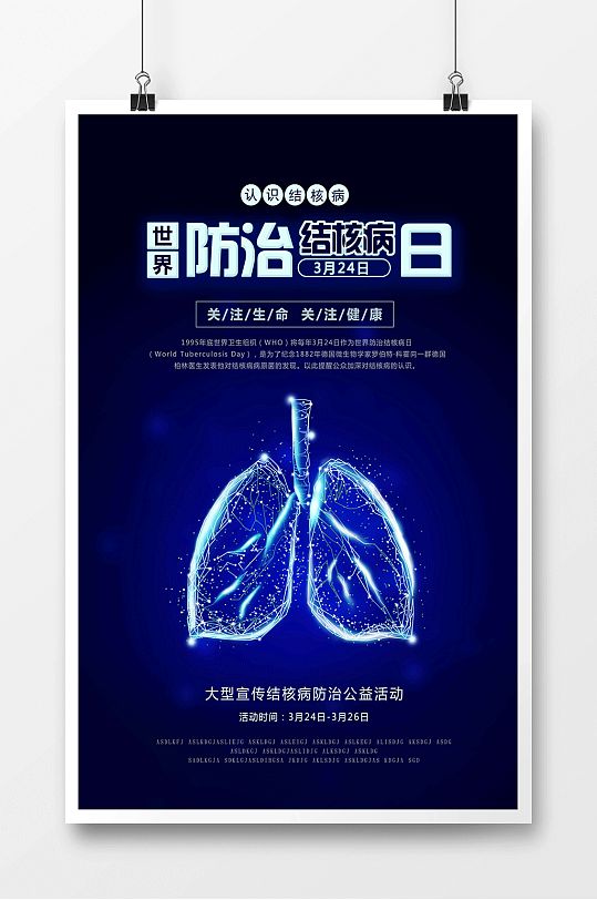 防治结核病海报图片-防治结核病海报设计素材-防治结核病海报模板下载