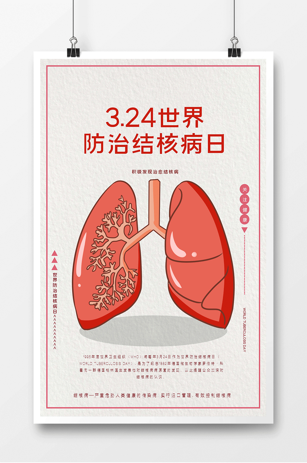 简约世界防治结核病日宣传海报素材