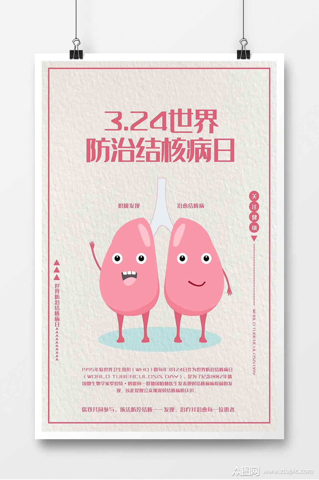 世界防治结核病日简洁手绘海报展板素材