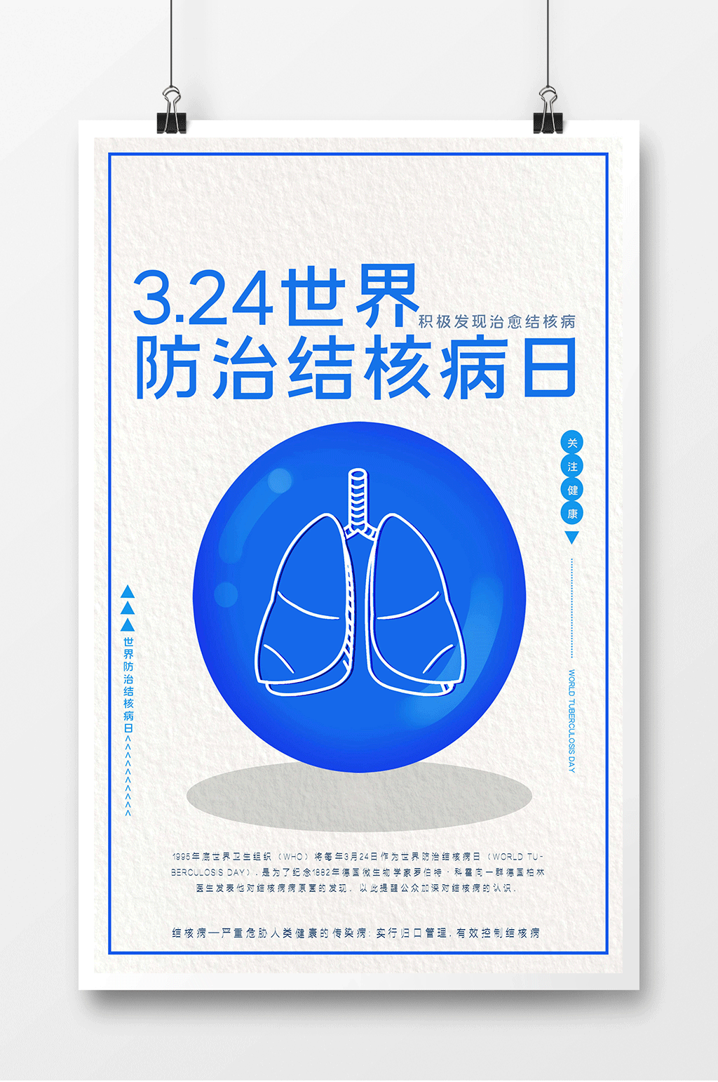 3.24世界防治结核病日海报素材
