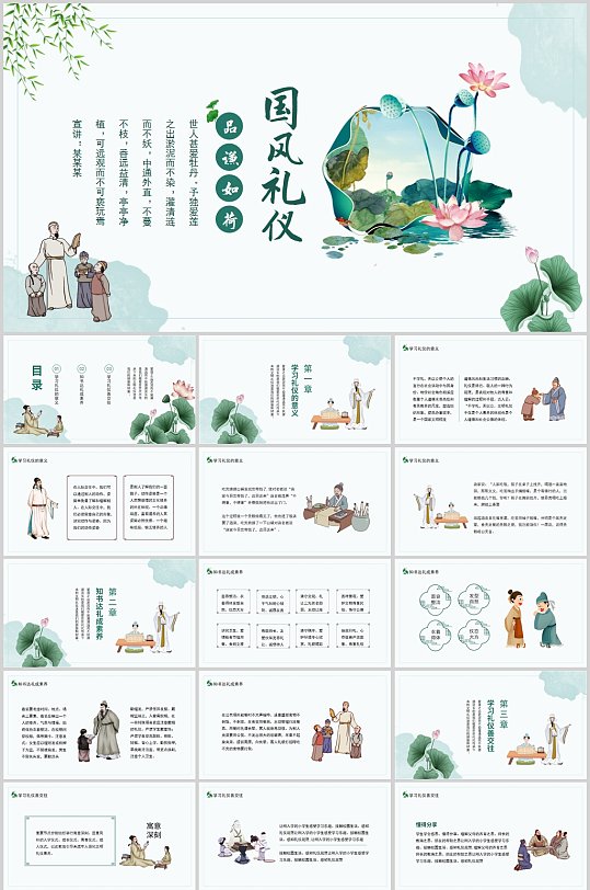 国风礼仪文艺清新ppt