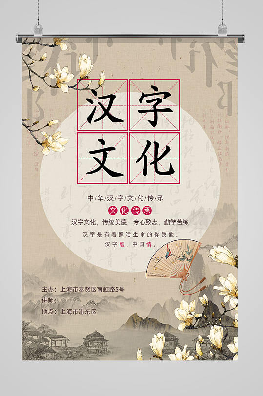 汉字文化古风古韵中式海报