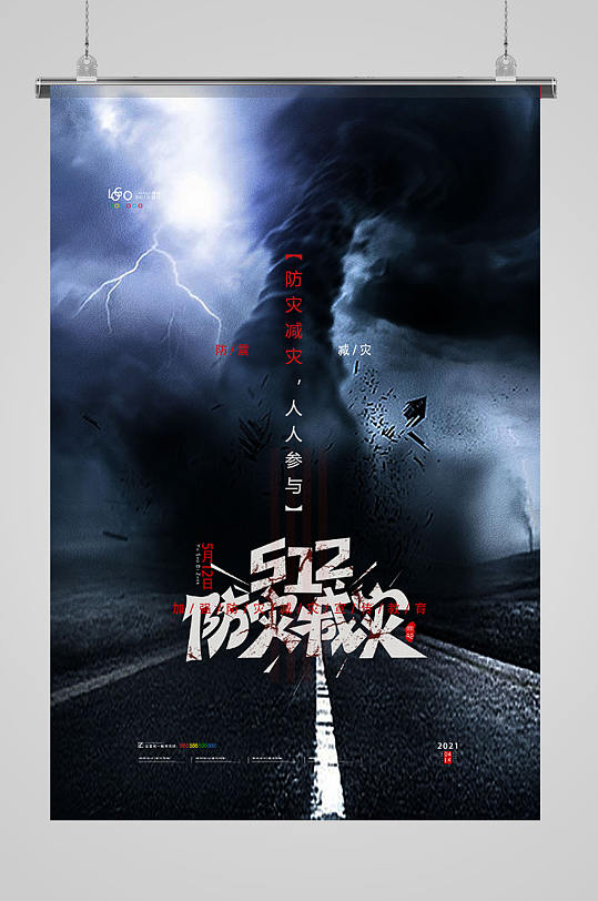 防灾减灾知识海报图片-防灾减灾知识海报设计素材-防灾减灾知识海报