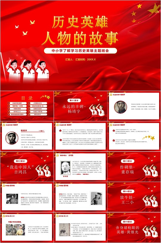 人物ppt-人物ppt素材-人物ppt模板下载-众图网