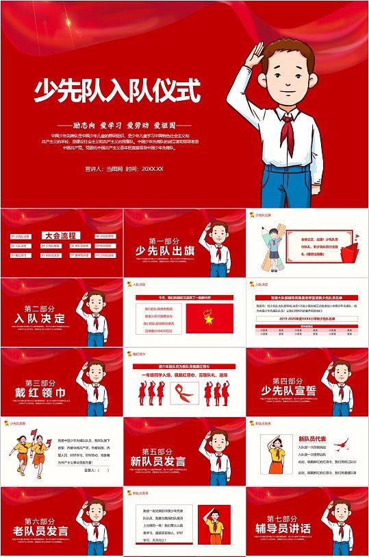 红领巾少先队员 少先队入队仪式红色ppt