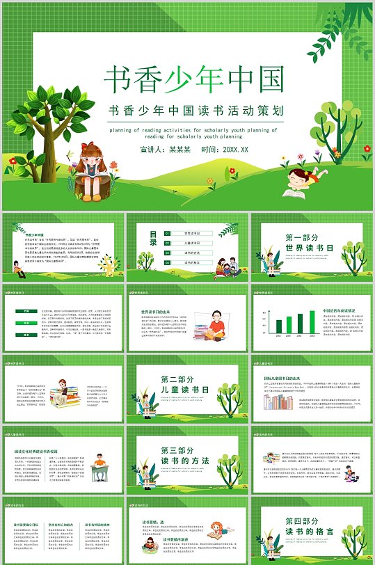 书香少年中国绿色阅读ppt