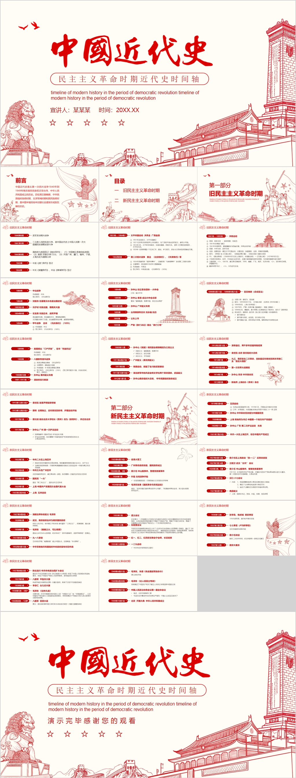 中国近代史简约手绘ppt素材