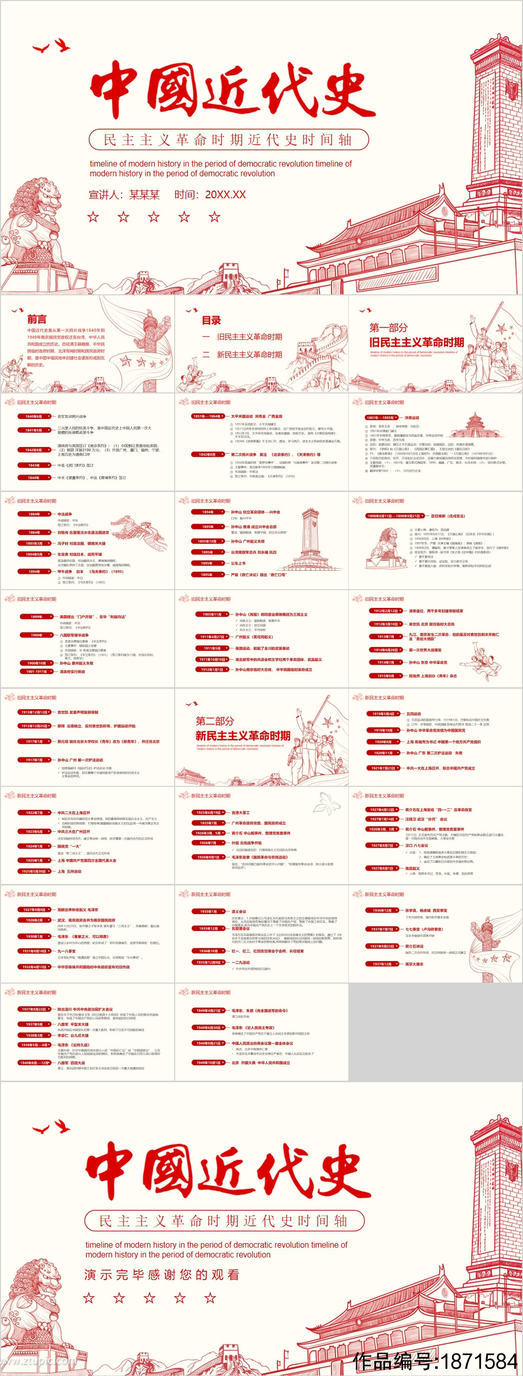 中国近代史简约手绘ppt素材