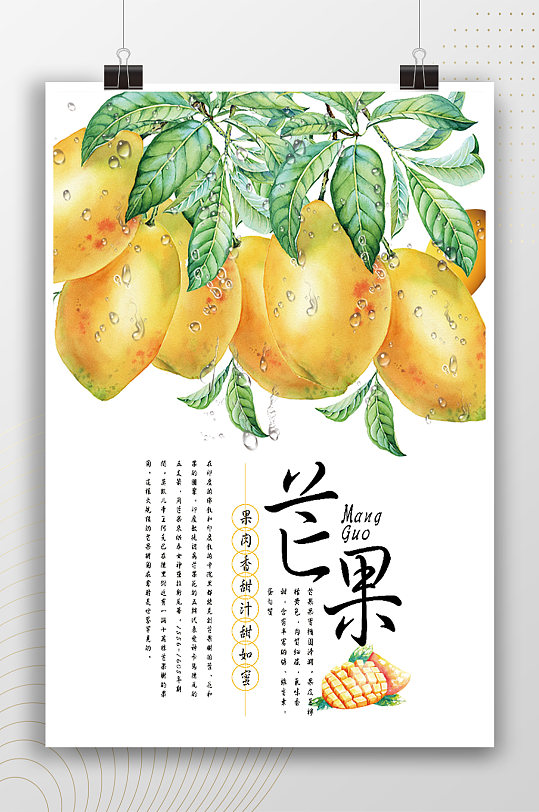 芒果海报图片-芒果海报设计素材-芒果海报模板下载-众图网