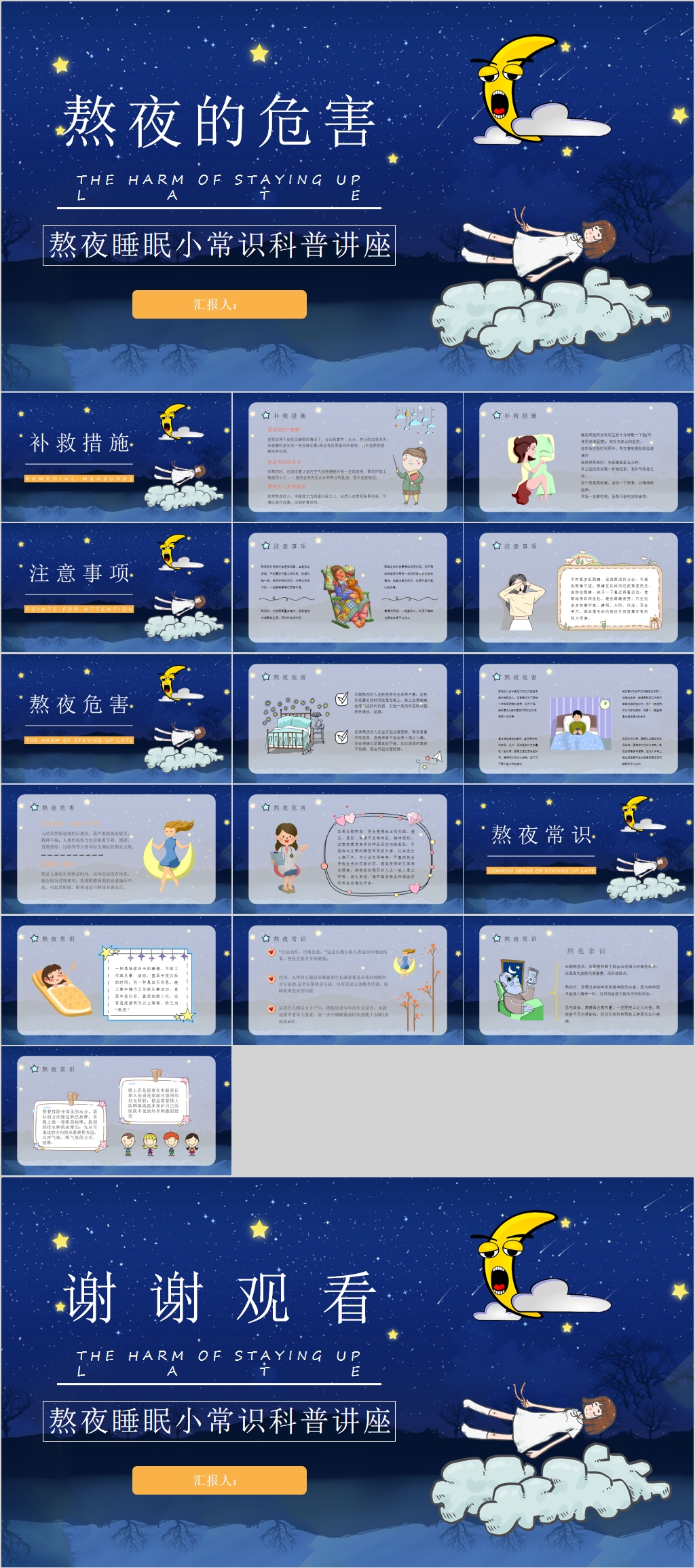 熬夜的危害蓝色夜空ppt模板下载-编号2381324-众图网