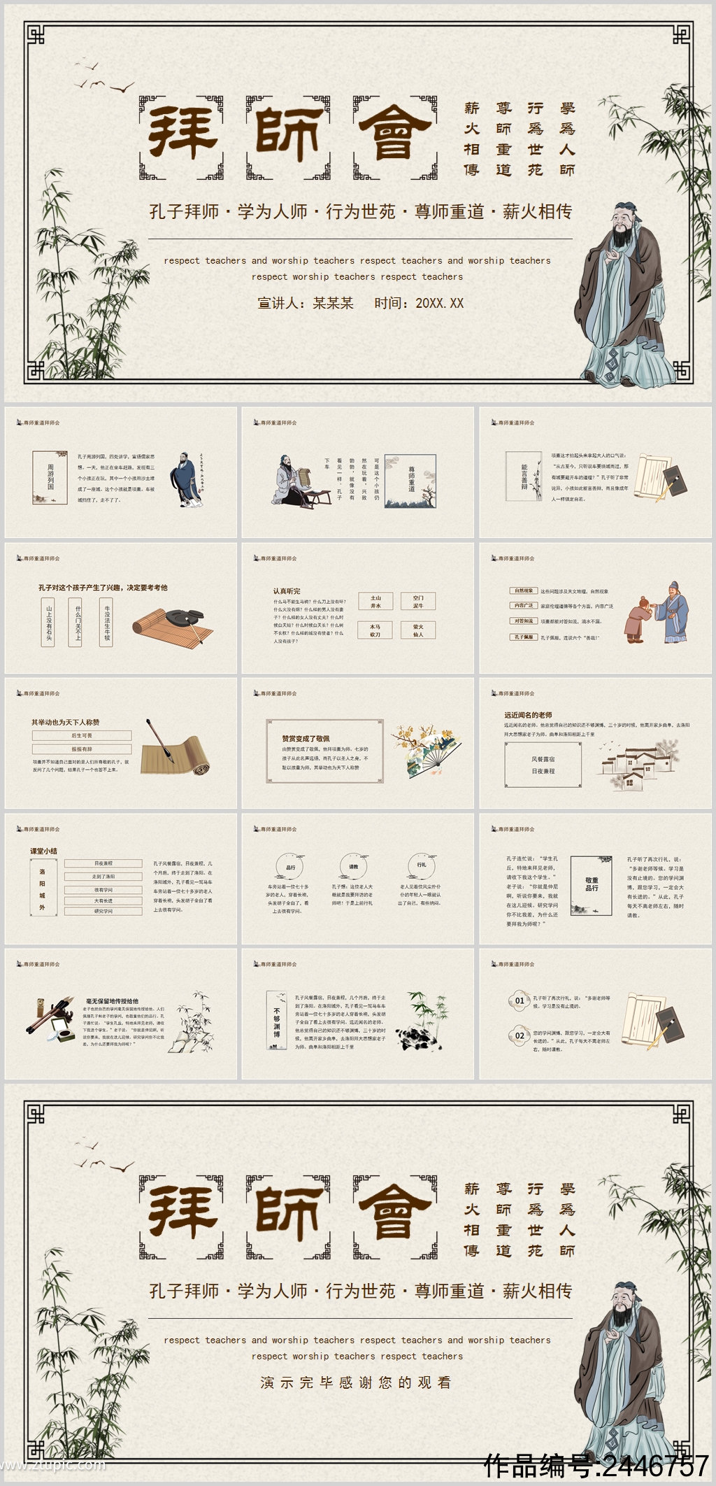 拜师会中式古风ppt模版模板下载-编号2446757-众图网