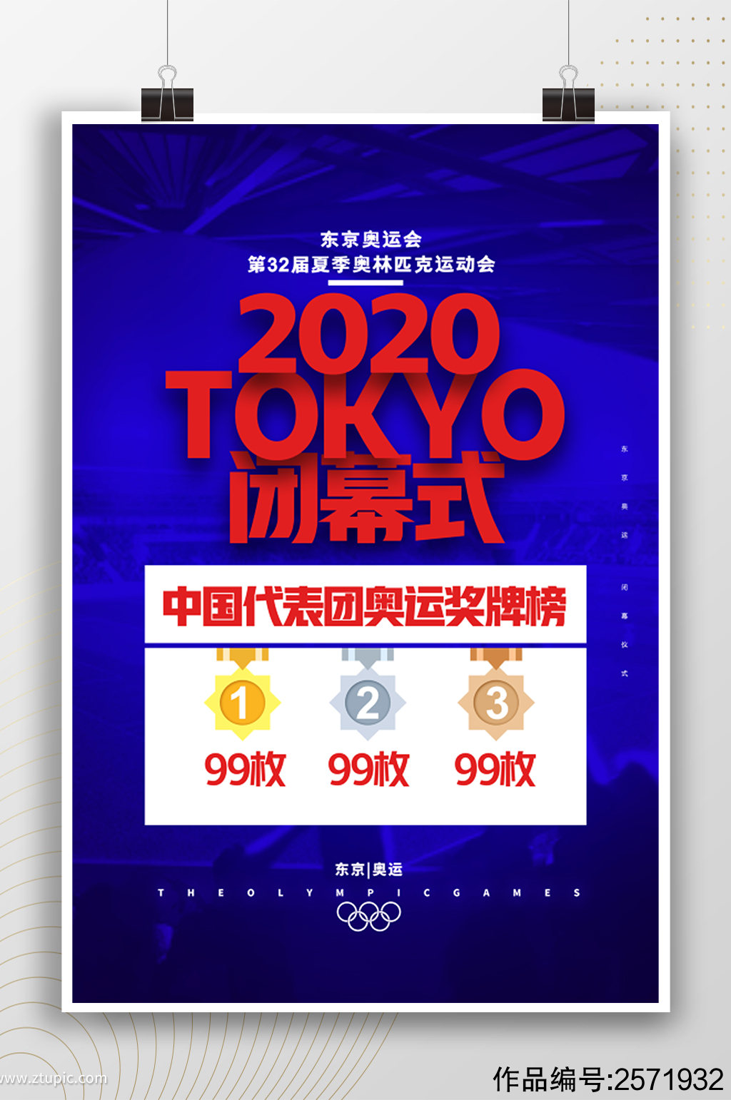 2020闭幕式活动海报