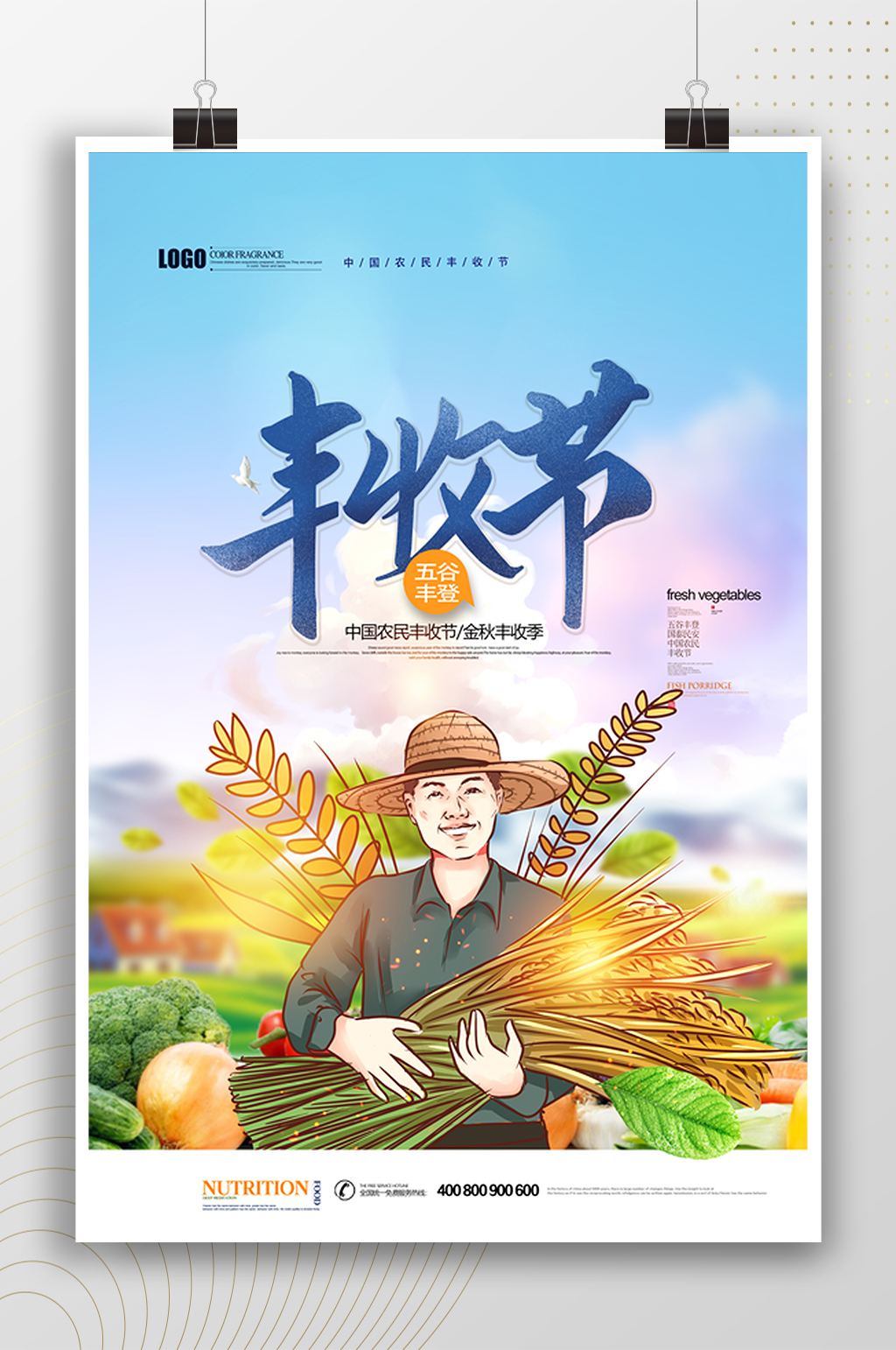 粮食丰收手绘插画丰收节海报