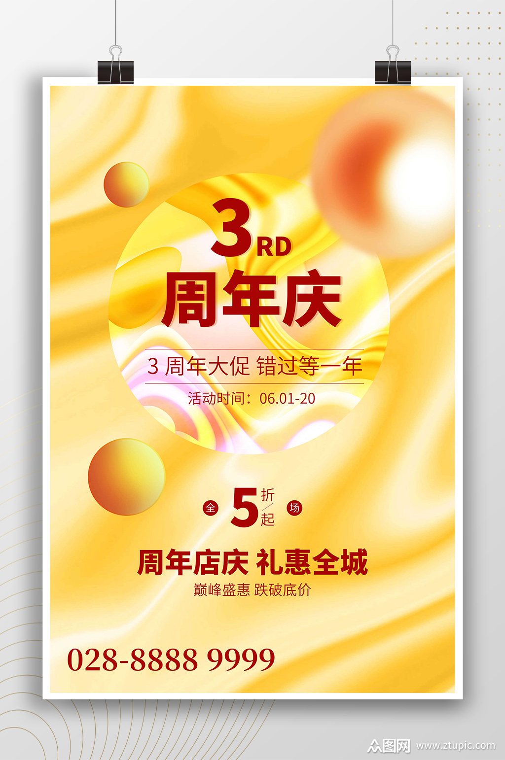 黄色时尚背景3周年庆海报素材