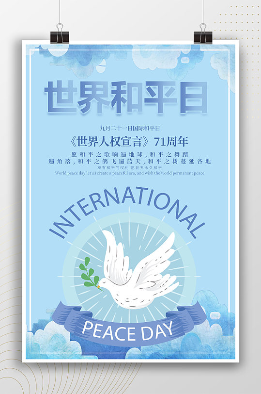 世界和平的招贴海报图片-世界和平的招贴海报设计素材-世界和平的招贴