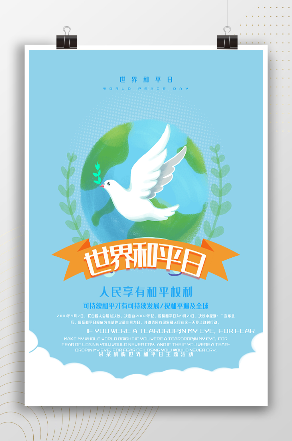 世界和平日简约手绘插画海报