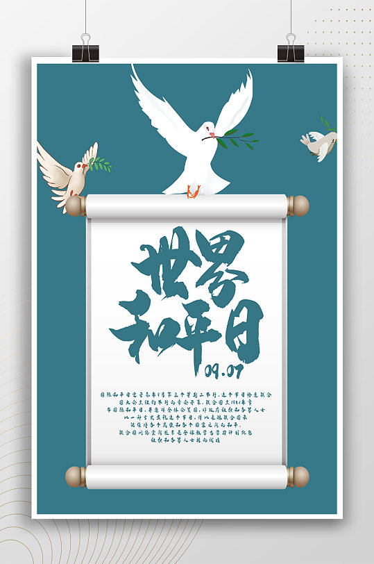 呼吁世界和平主题海报图片-呼吁世界和平主题海报设计素材-呼吁世界