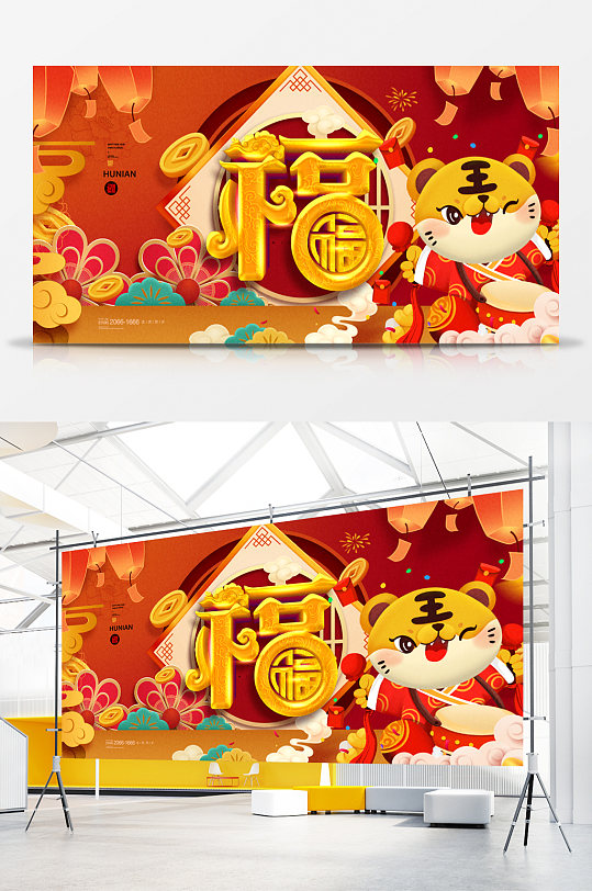 恭喜发财新年虎年展板
