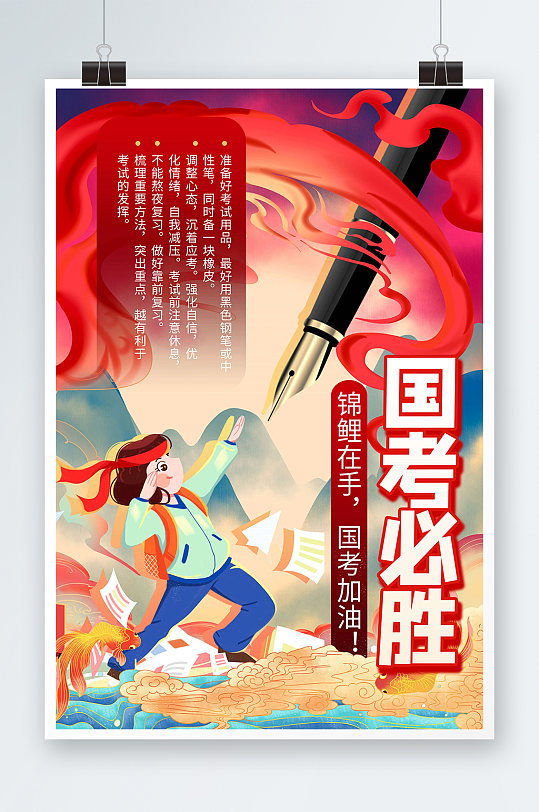 国潮风插画国考必胜考试海报